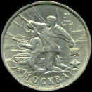 Двухрублёвая монета, посвящённая Городу-герою Москве