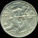 Двухрублёвая монета, посвящённая Городу-герою Новороссийску