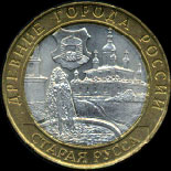 Монета из серии «Древние города России», 
      посвящённая Старой Руссе