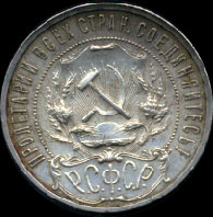 Первый советский рубль