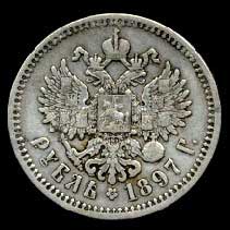 Серебряный российский рубль
