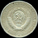 Советский рубль