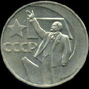 Рубль, посвящённый пятидесятилетию советской 
      власти