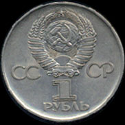 Рубль, посвящённый тридцатилетию победы в 
      ВОВ