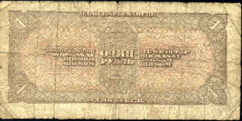 Рубль 1938-го года