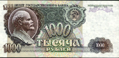 1000 рублей 1991-го года