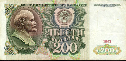 200 рублей 1991-го года