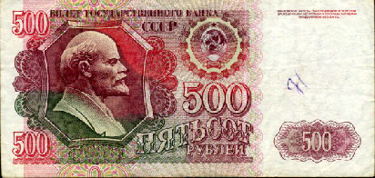 500 рублей 1992-го года